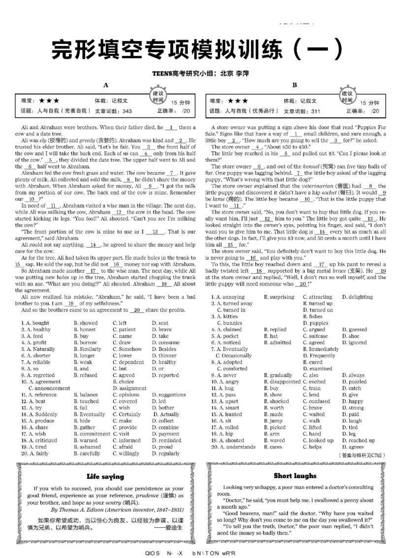 高考英语高考特辑专刊_高中三年全科资料_高中_高中知识点整理_英语