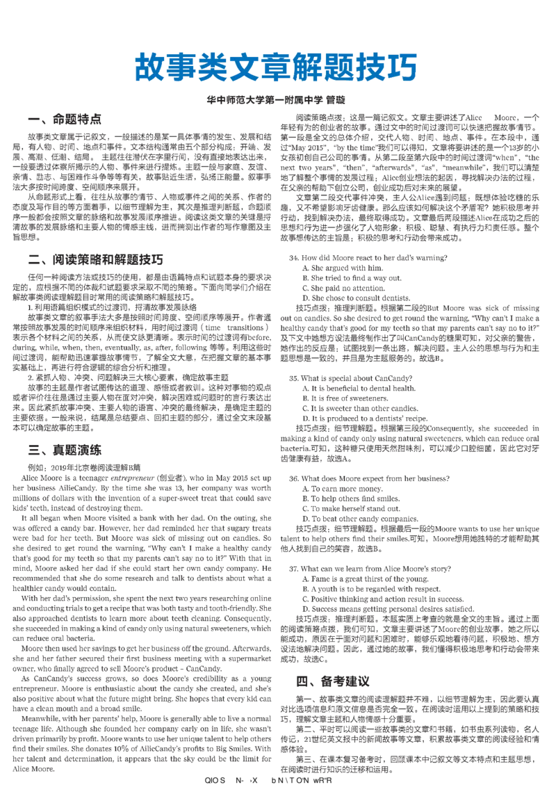 高考英语高考特辑专刊_高中三年全科资料_高中_高中知识点整理_英语