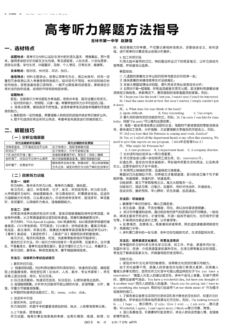 高考英语高考特辑专刊_高中三年全科资料_高中_高中知识点整理_英语