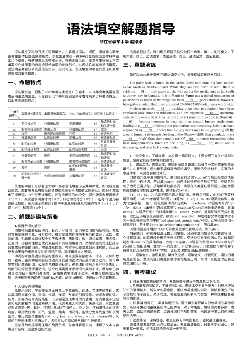 高考英语高考特辑专刊_高中三年全科资料_高中_高中知识点整理_英语