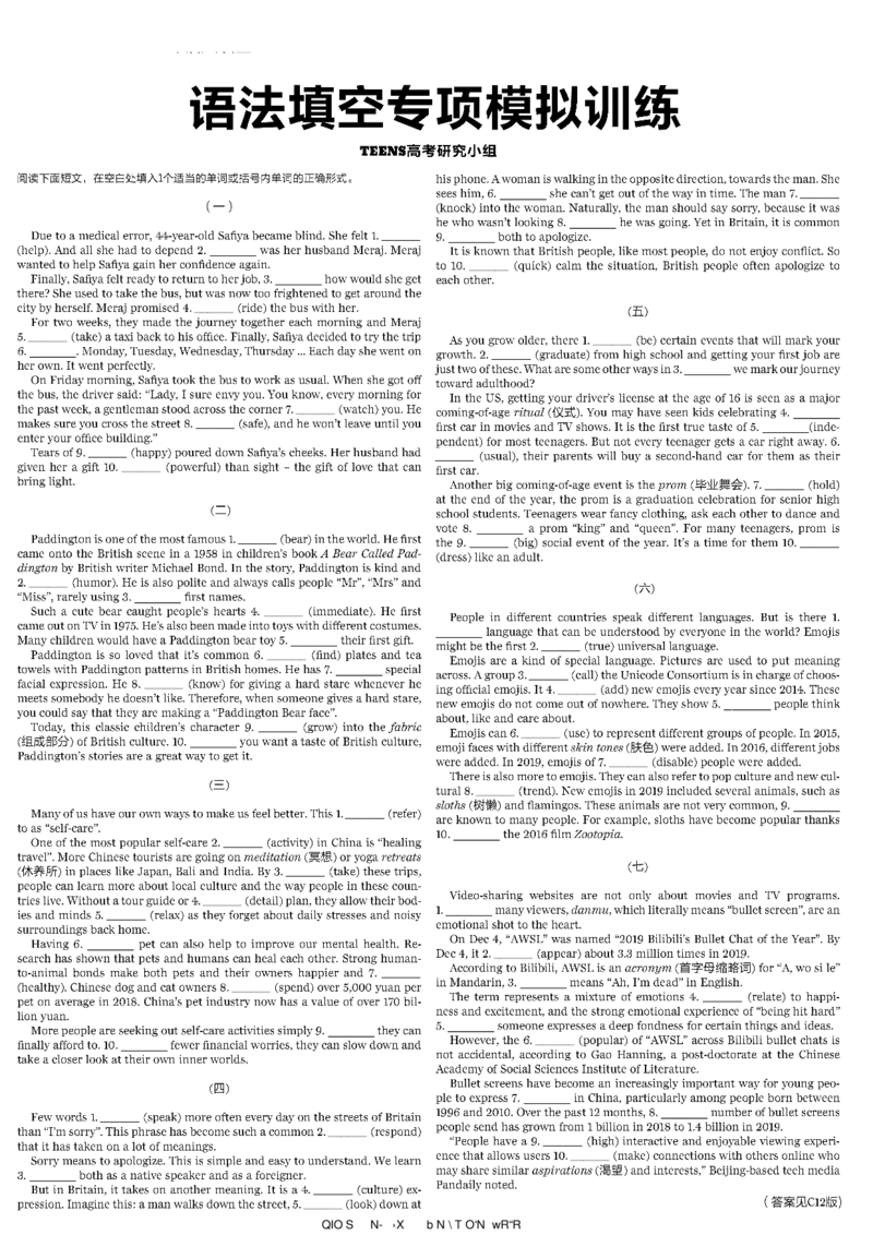 高考英语高考特辑专刊_高中三年全科资料_高中_高中知识点整理_英语