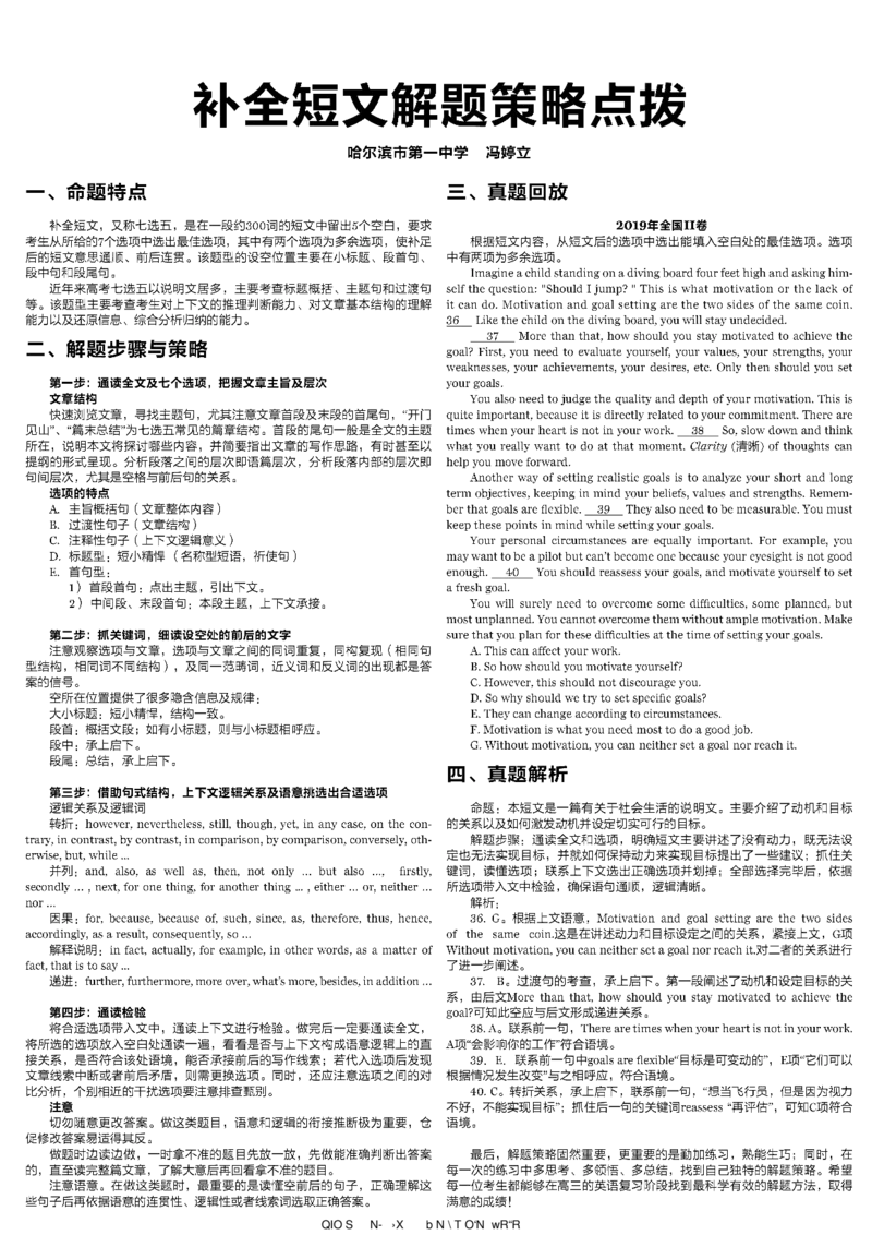 高考英语高考特辑专刊_高中三年全科资料_高中_高中知识点整理_英语