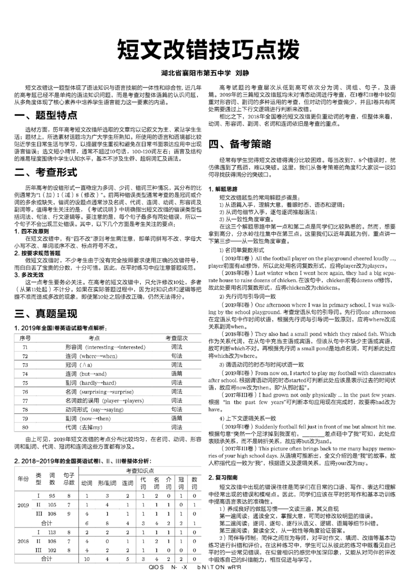 高考英语高考特辑专刊_高中三年全科资料_高中_高中知识点整理_英语