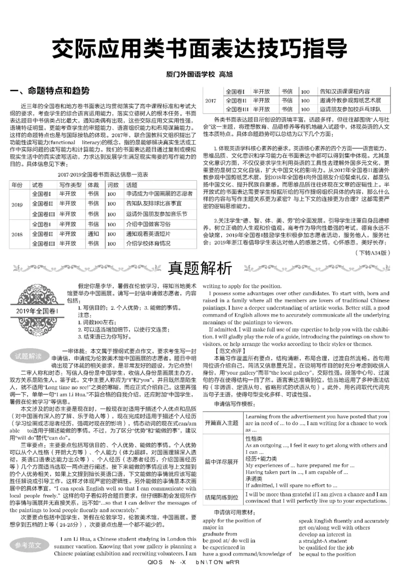 高考英语高考特辑专刊_高中三年全科资料_高中_高中知识点整理_英语