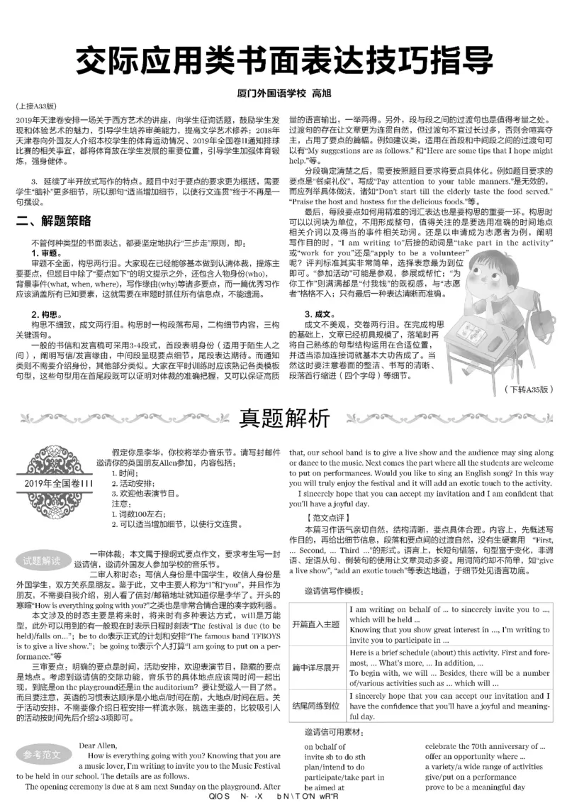 高考英语高考特辑专刊_高中三年全科资料_高中_高中知识点整理_英语
