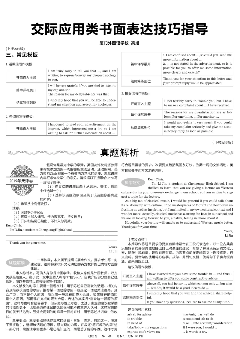 高考英语高考特辑专刊_高中三年全科资料_高中_高中知识点整理_英语