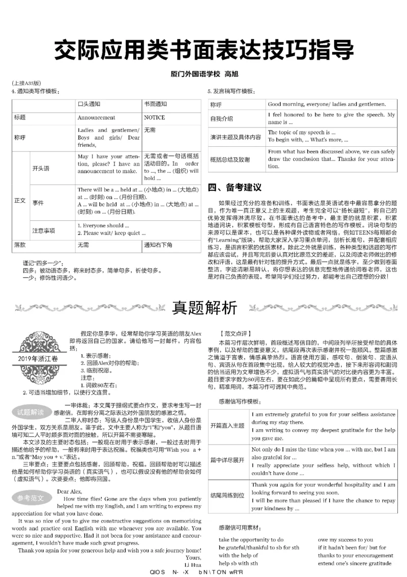 高考英语高考特辑专刊_高中三年全科资料_高中_高中知识点整理_英语