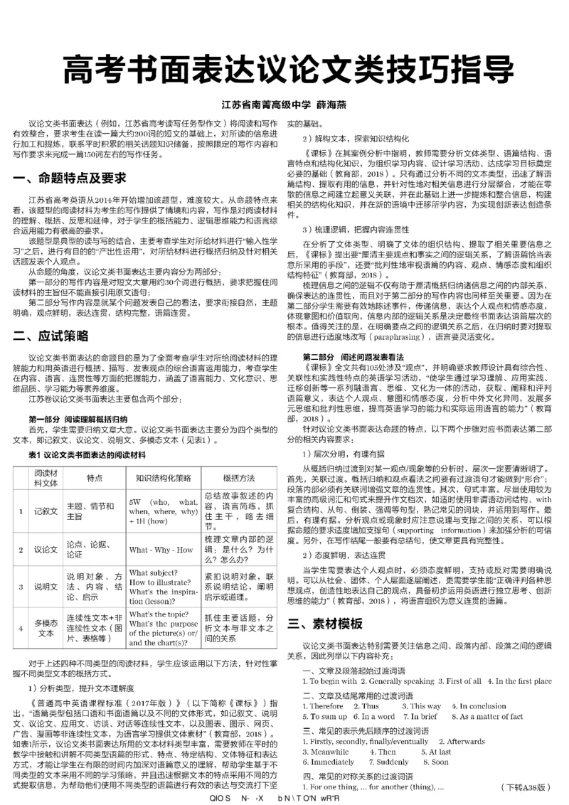 高考英语高考特辑专刊_高中三年全科资料_高中_高中知识点整理_英语