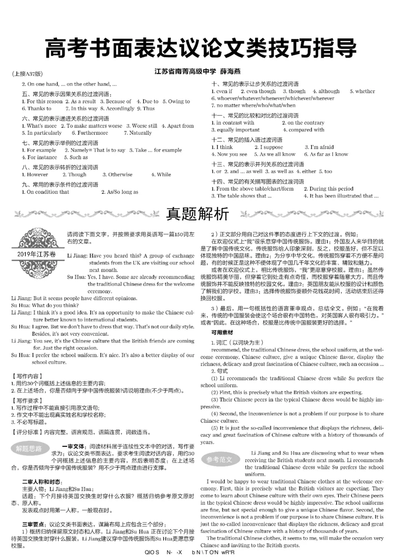 高考英语高考特辑专刊_高中三年全科资料_高中_高中知识点整理_英语
