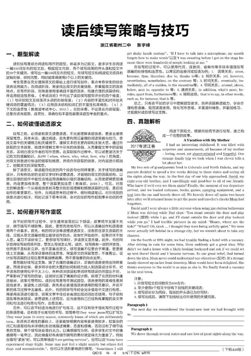 高考英语高考特辑专刊_高中三年全科资料_高中_高中知识点整理_英语