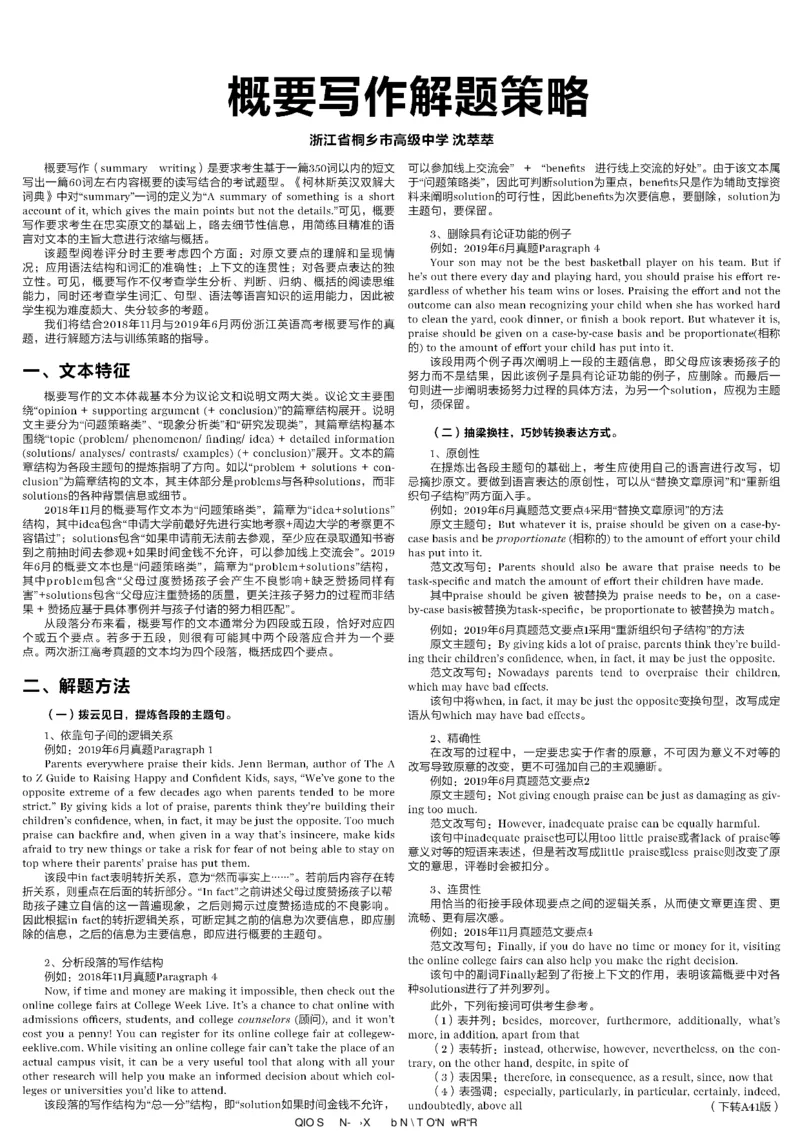 高考英语高考特辑专刊_高中三年全科资料_高中_高中知识点整理_英语
