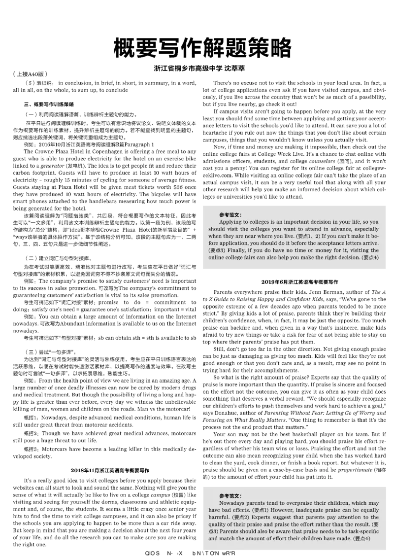 高考英语高考特辑专刊_高中三年全科资料_高中_高中知识点整理_英语