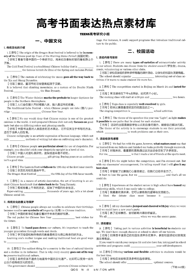 高考英语高考特辑专刊_高中三年全科资料_高中_高中知识点整理_英语