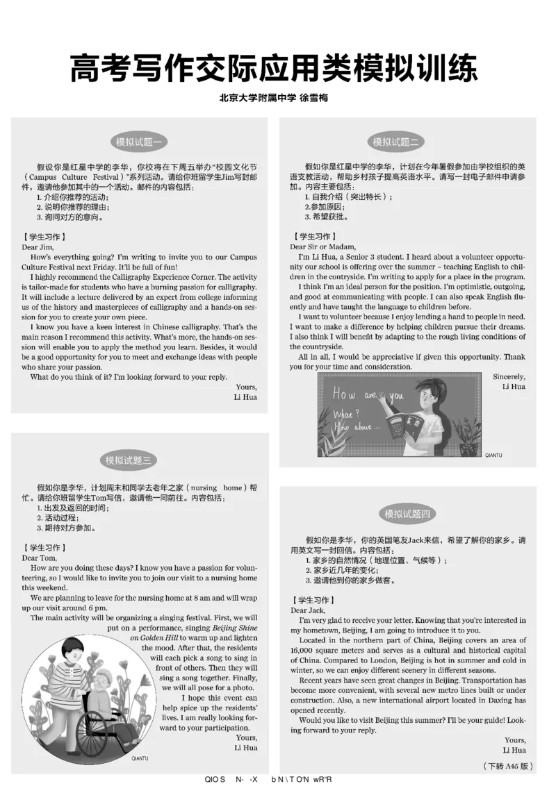 高考英语高考特辑专刊_高中三年全科资料_高中_高中知识点整理_英语