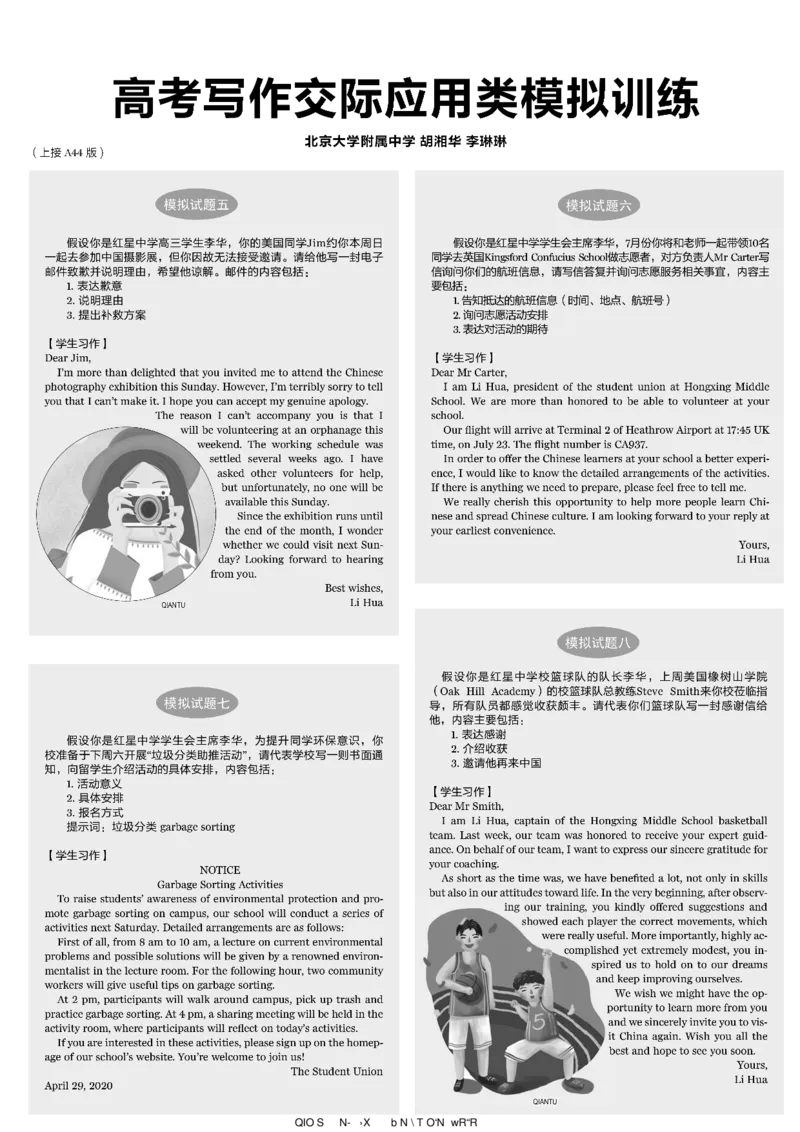 高考英语高考特辑专刊_高中三年全科资料_高中_高中知识点整理_英语