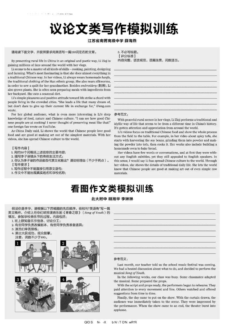 高考英语高考特辑专刊_高中三年全科资料_高中_高中知识点整理_英语
