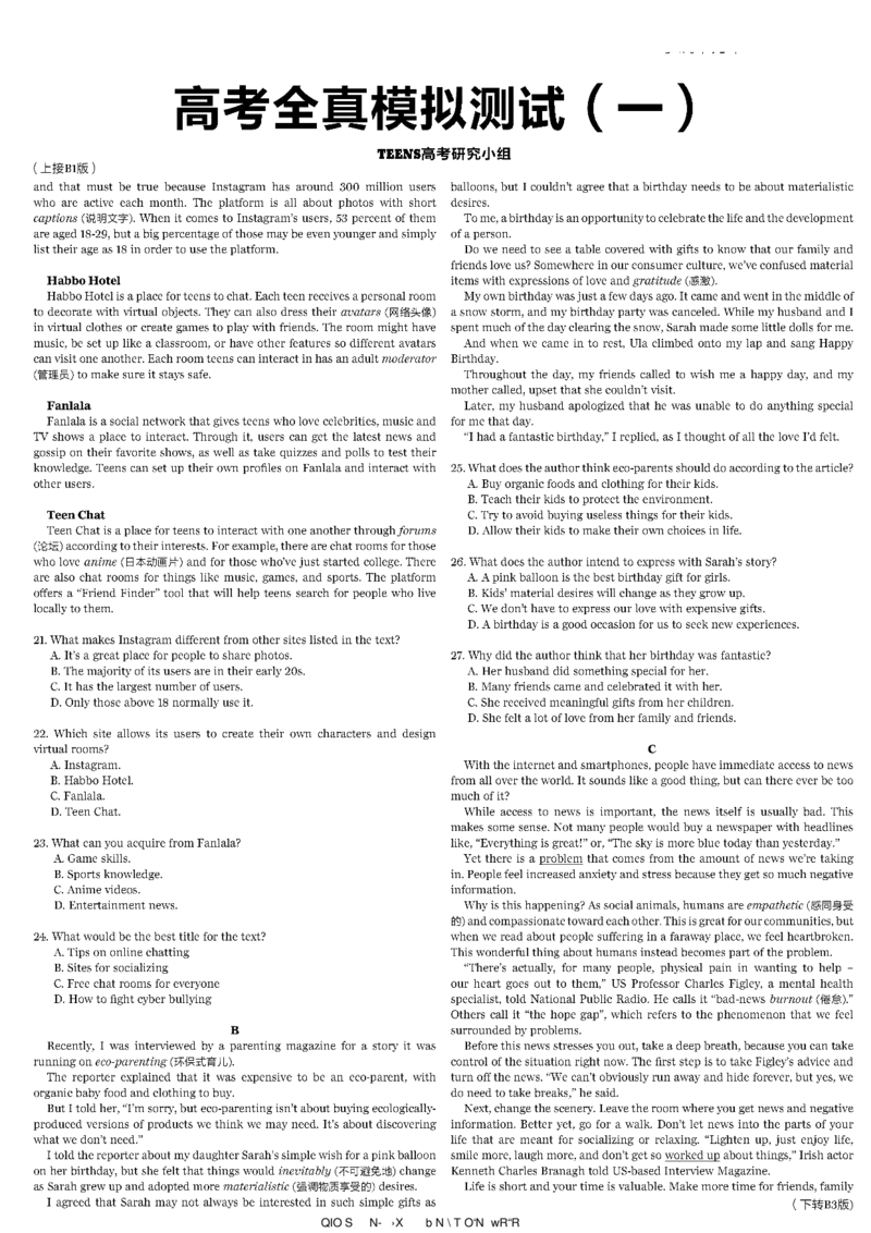 高考英语高考特辑专刊_高中三年全科资料_高中_高中知识点整理_英语
