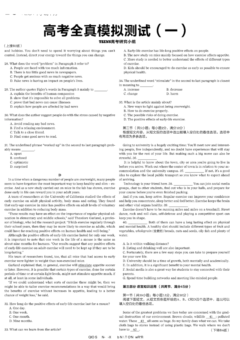 高考英语高考特辑专刊_高中三年全科资料_高中_高中知识点整理_英语