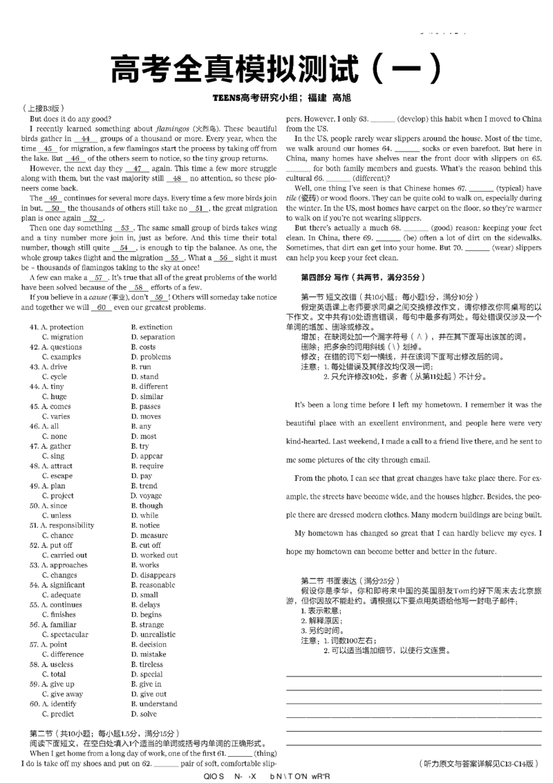 高考英语高考特辑专刊_高中三年全科资料_高中_高中知识点整理_英语