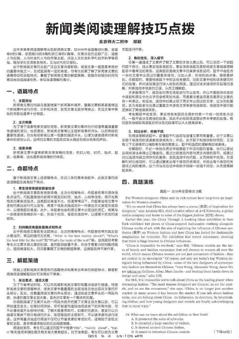 高考英语高考特辑专刊_高中三年全科资料_高中_高中知识点整理_英语
