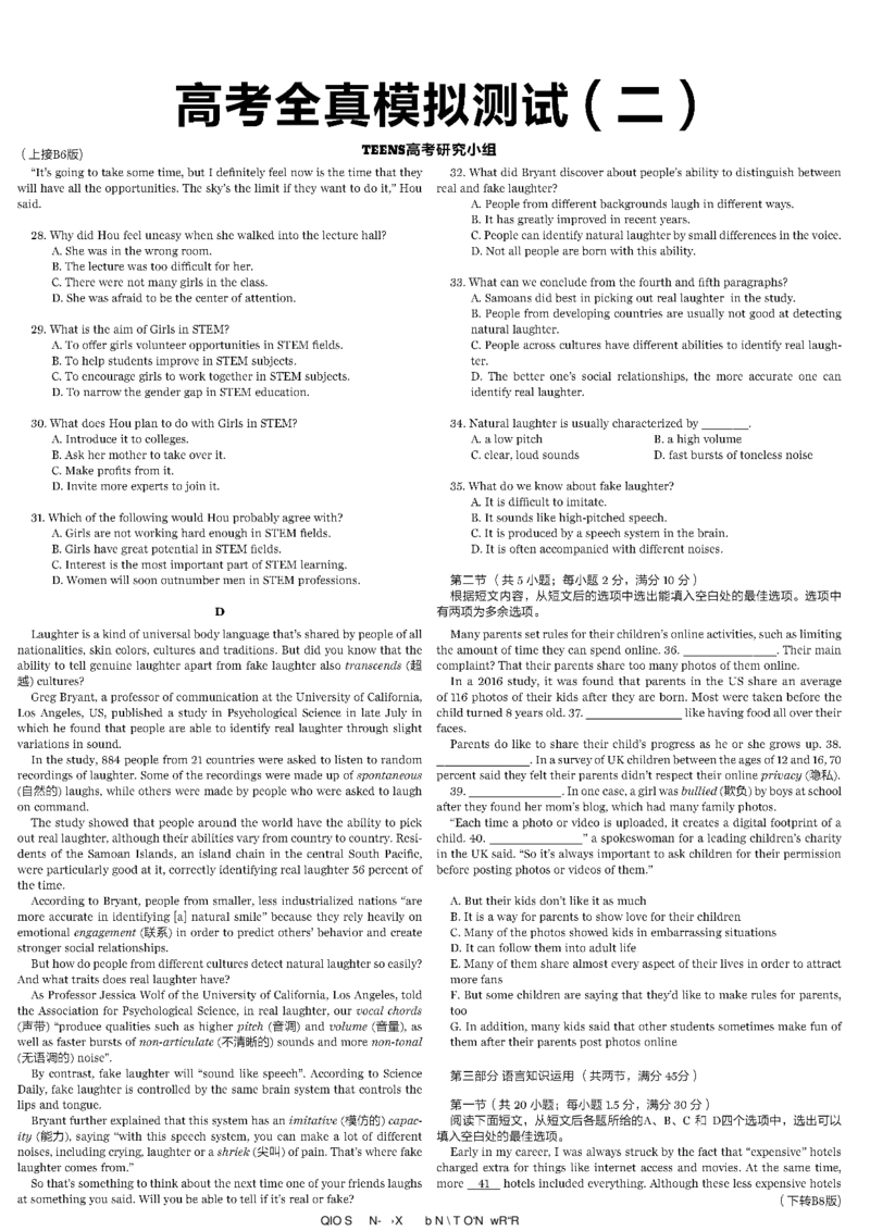 高考英语高考特辑专刊_高中三年全科资料_高中_高中知识点整理_英语