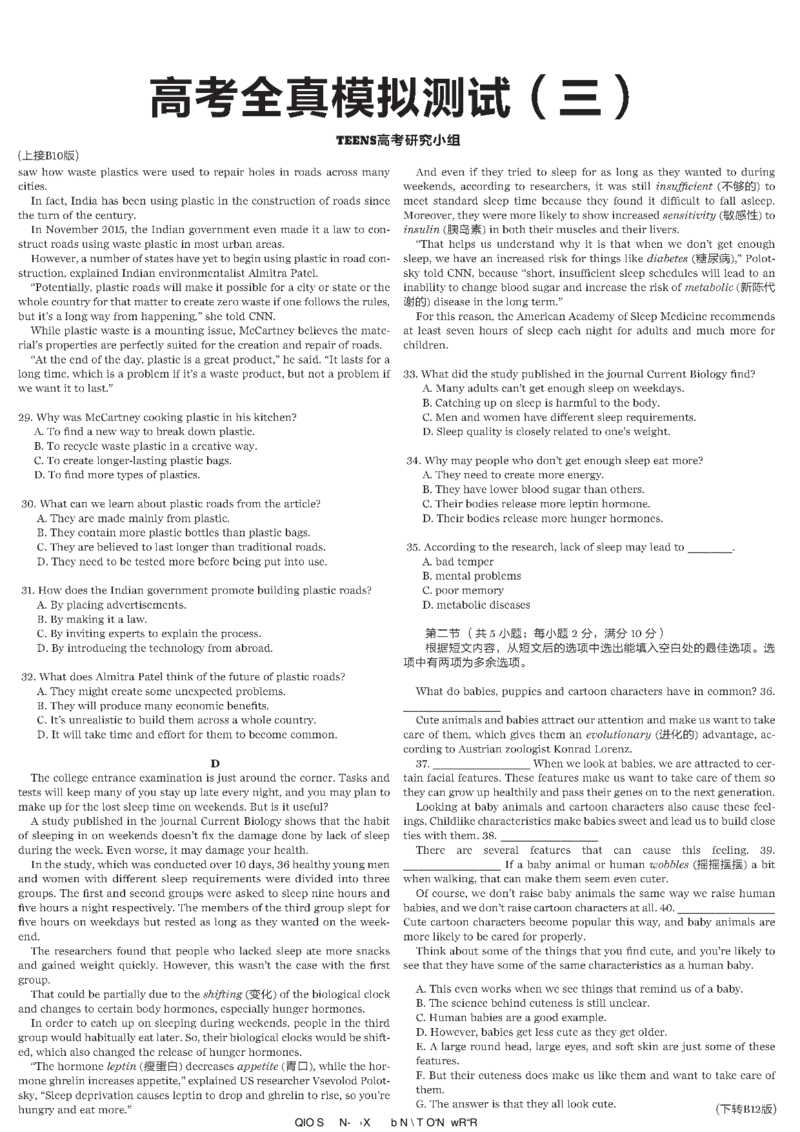 高考英语高考特辑专刊_高中三年全科资料_高中_高中知识点整理_英语