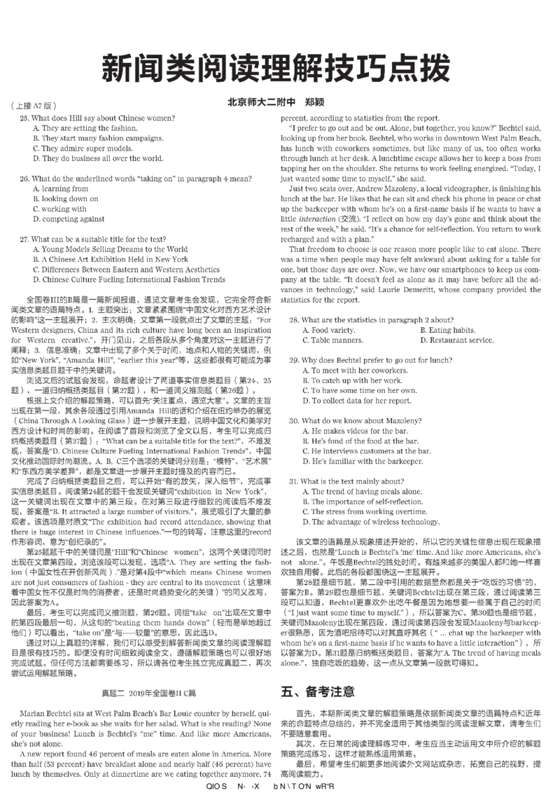 高考英语高考特辑专刊_高中三年全科资料_高中_高中知识点整理_英语