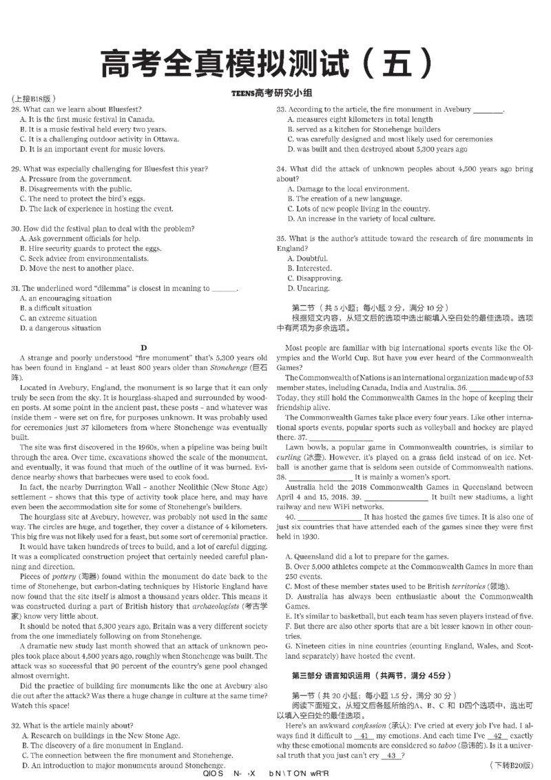 高考英语高考特辑专刊_高中三年全科资料_高中_高中知识点整理_英语