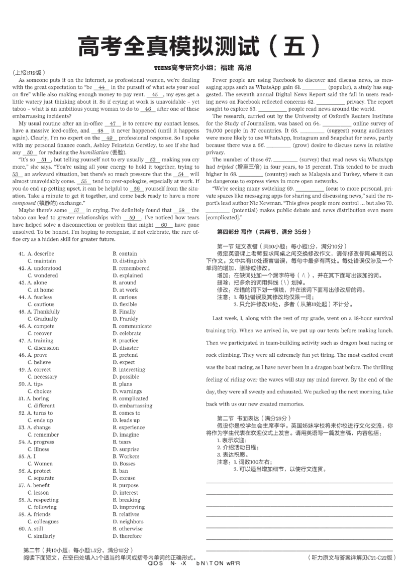 高考英语高考特辑专刊_高中三年全科资料_高中_高中知识点整理_英语
