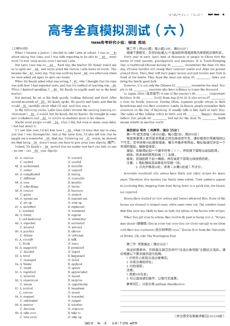 高考英语高考特辑专刊_高中三年全科资料_高中_高中知识点整理_英语