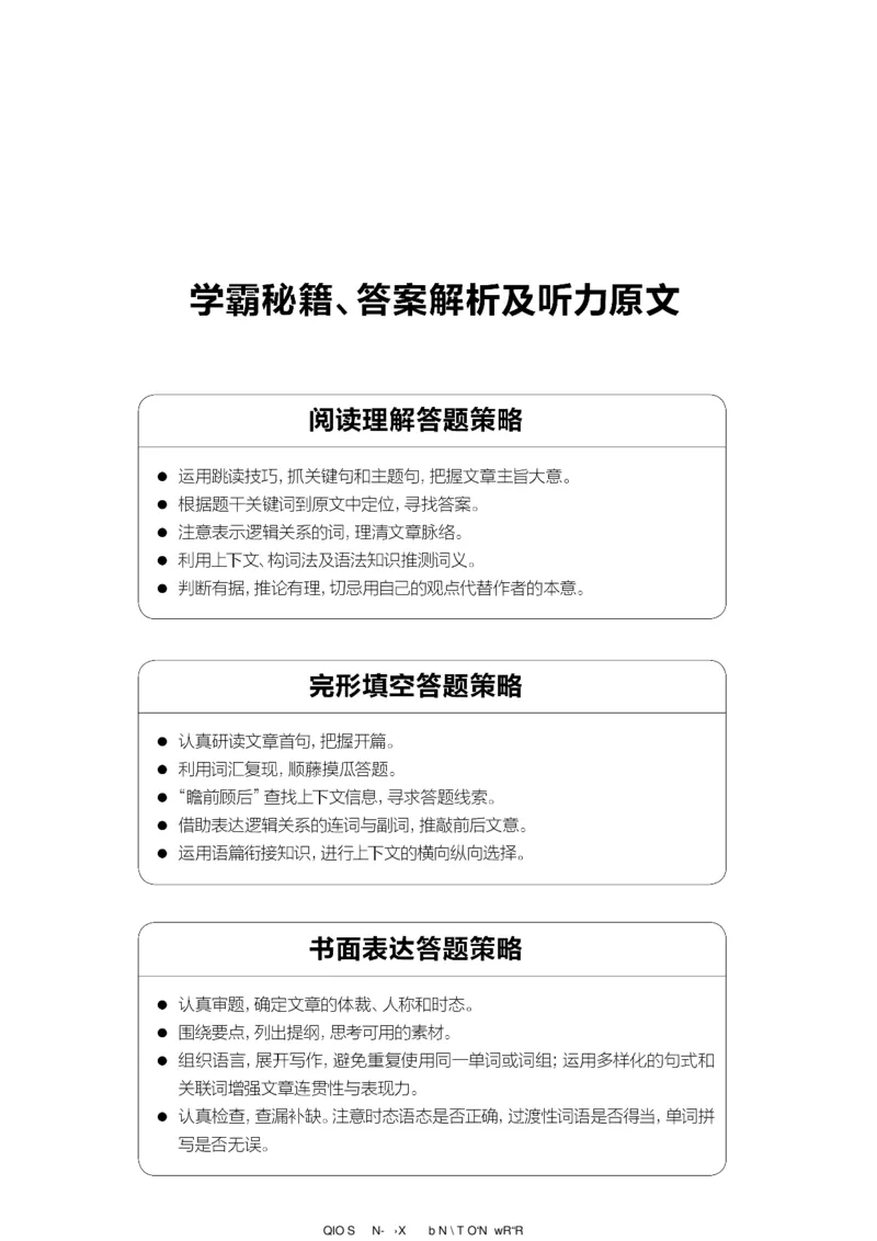 高考英语高考特辑专刊_高中三年全科资料_高中_高中知识点整理_英语