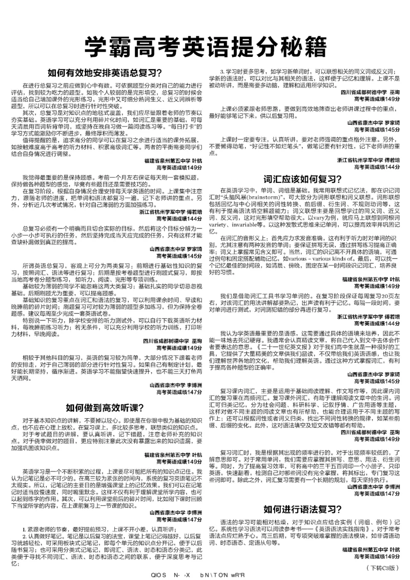 高考英语高考特辑专刊_高中三年全科资料_高中_高中知识点整理_英语
