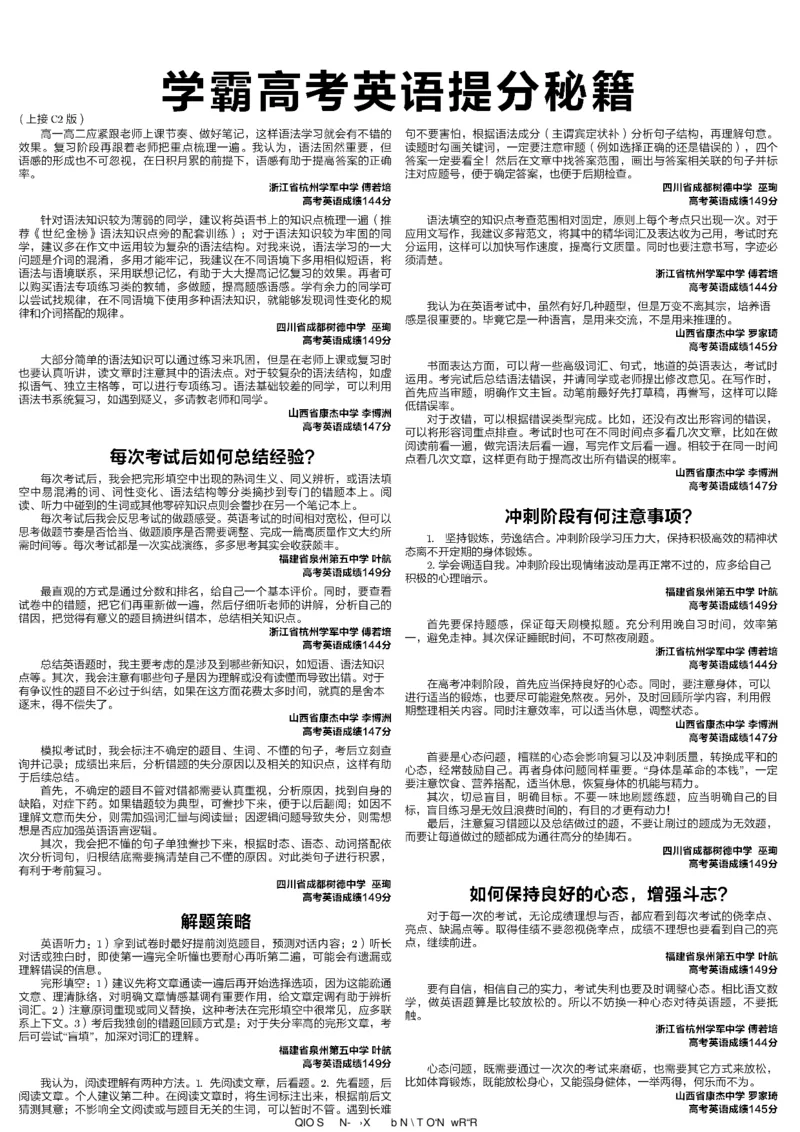 高考英语高考特辑专刊_高中三年全科资料_高中_高中知识点整理_英语
