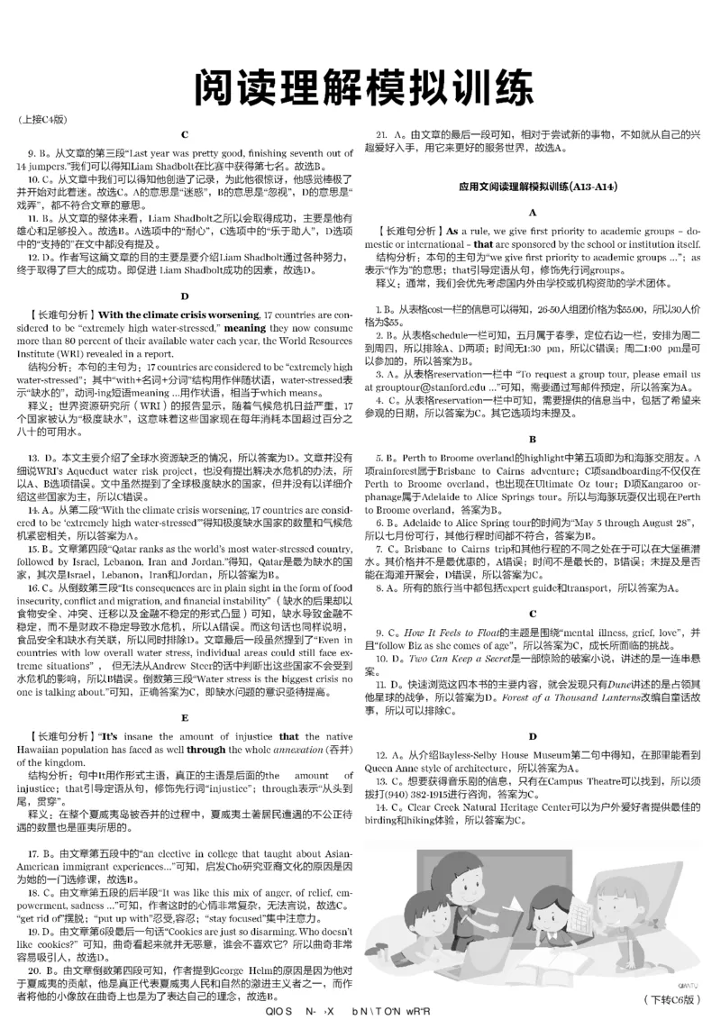 高考英语高考特辑专刊_高中三年全科资料_高中_高中知识点整理_英语