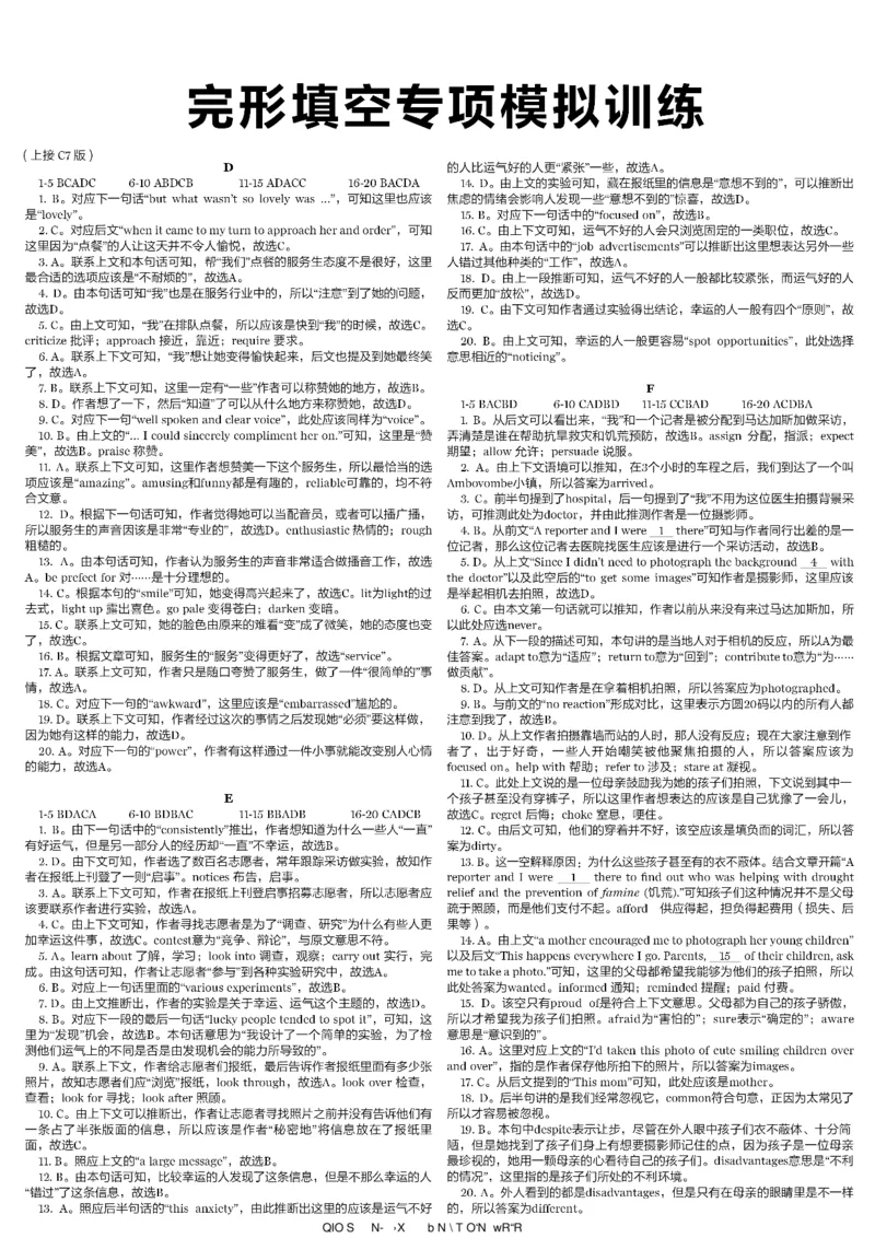 高考英语高考特辑专刊_高中三年全科资料_高中_高中知识点整理_英语