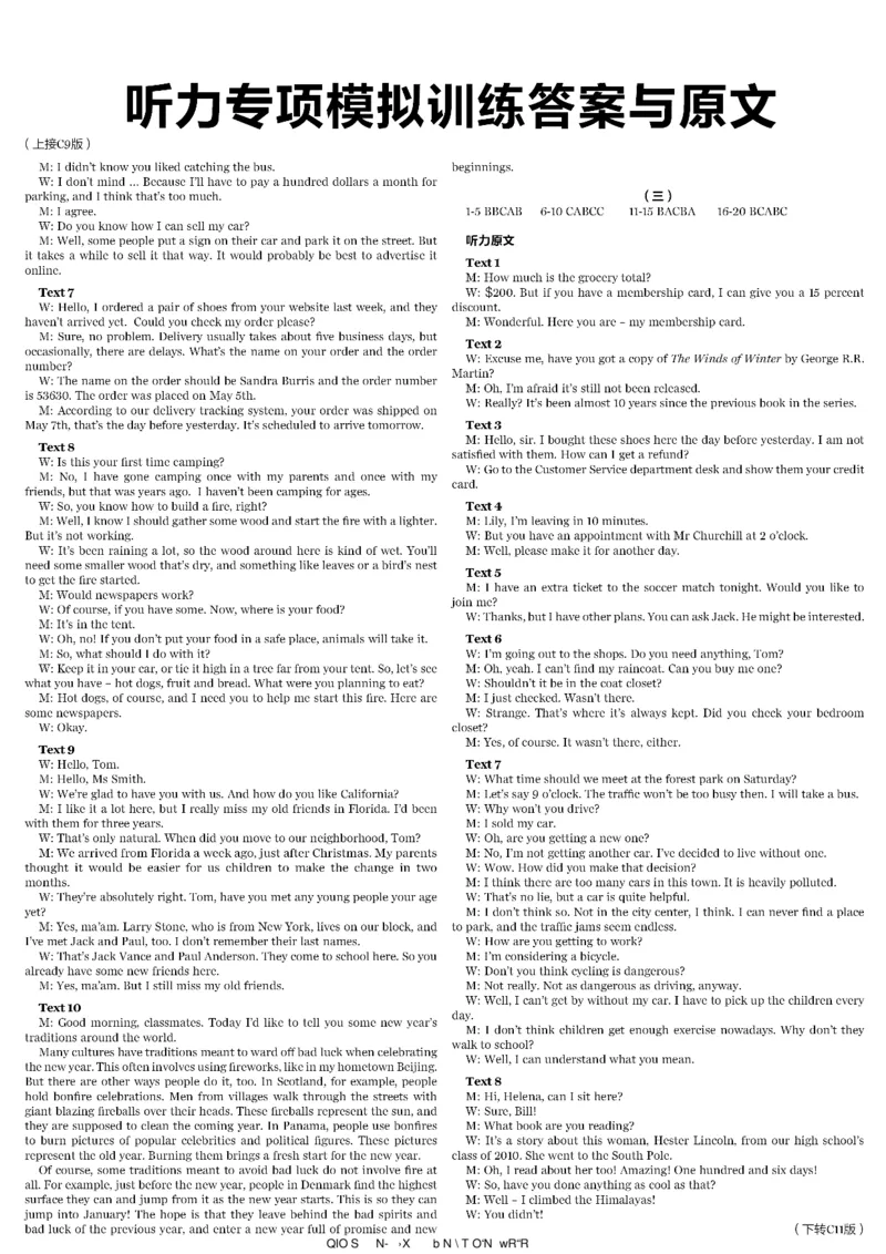 高考英语高考特辑专刊_高中三年全科资料_高中_高中知识点整理_英语