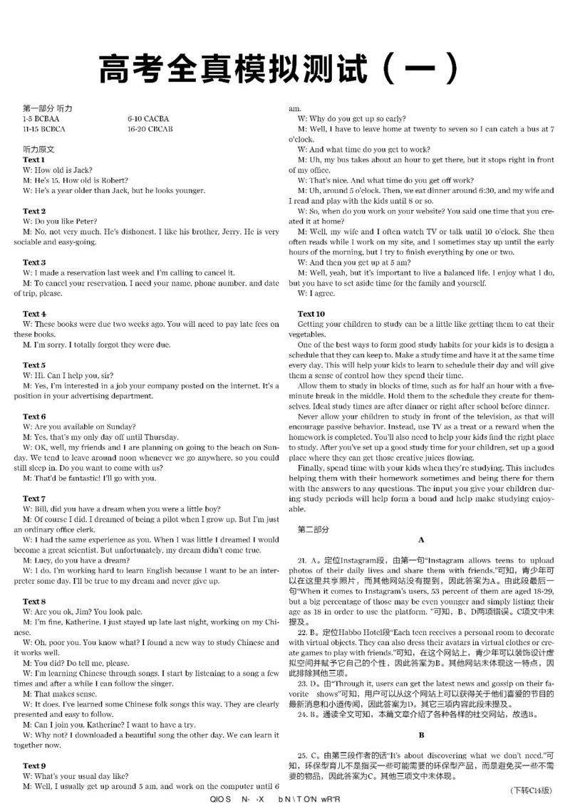 高考英语高考特辑专刊_高中三年全科资料_高中_高中知识点整理_英语