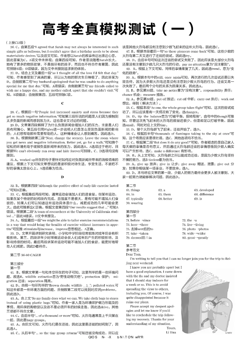 高考英语高考特辑专刊_高中三年全科资料_高中_高中知识点整理_英语