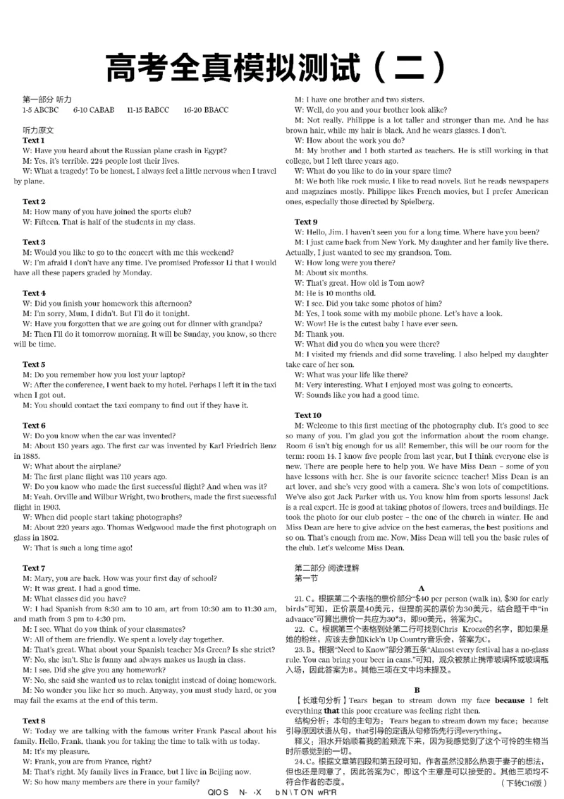 高考英语高考特辑专刊_高中三年全科资料_高中_高中知识点整理_英语