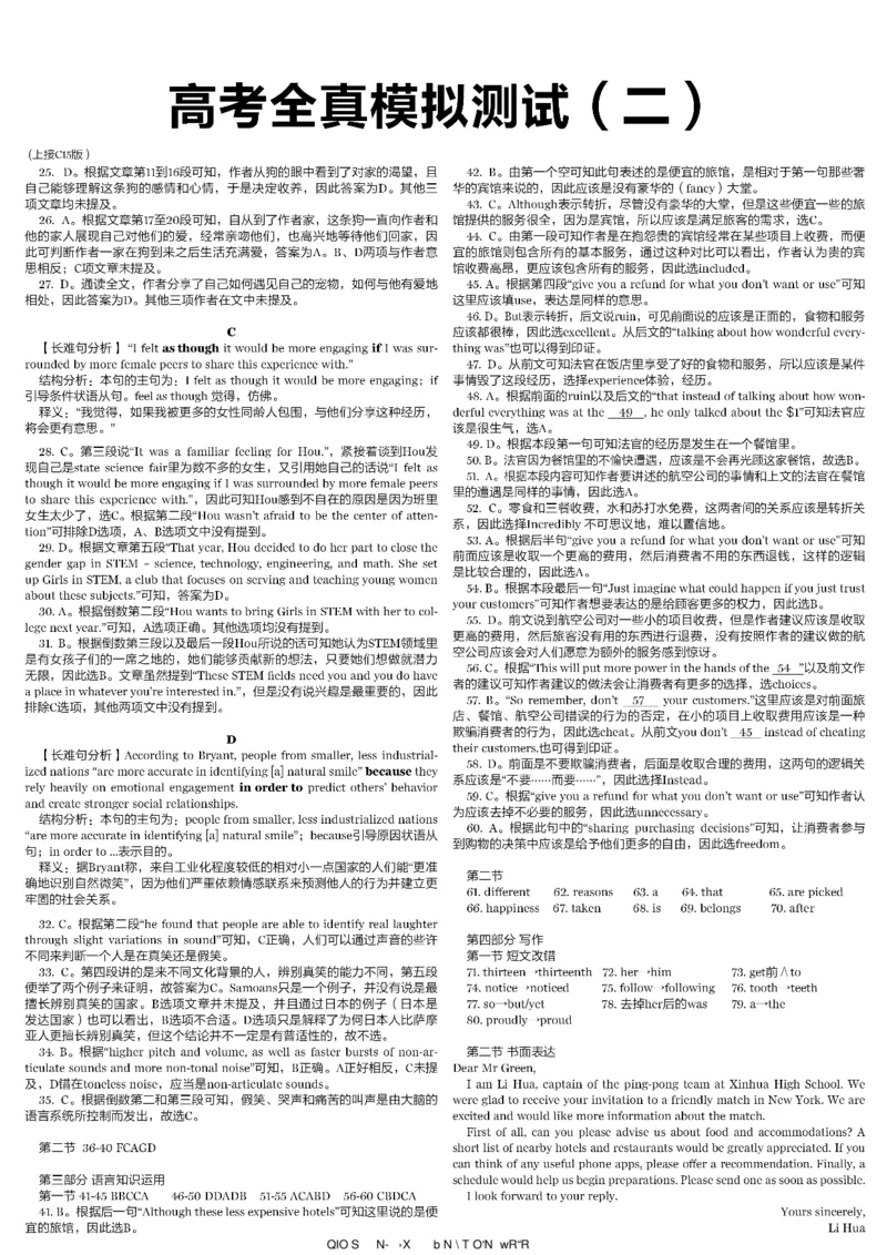 高考英语高考特辑专刊_高中三年全科资料_高中_高中知识点整理_英语