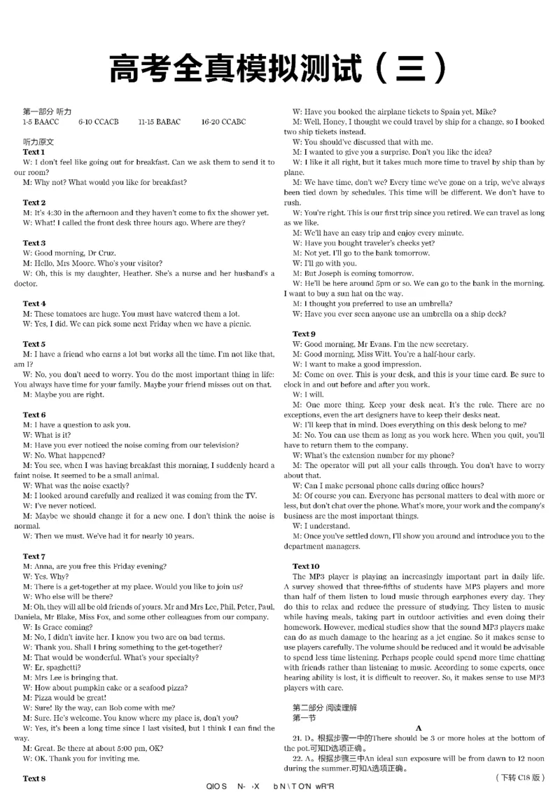 高考英语高考特辑专刊_高中三年全科资料_高中_高中知识点整理_英语