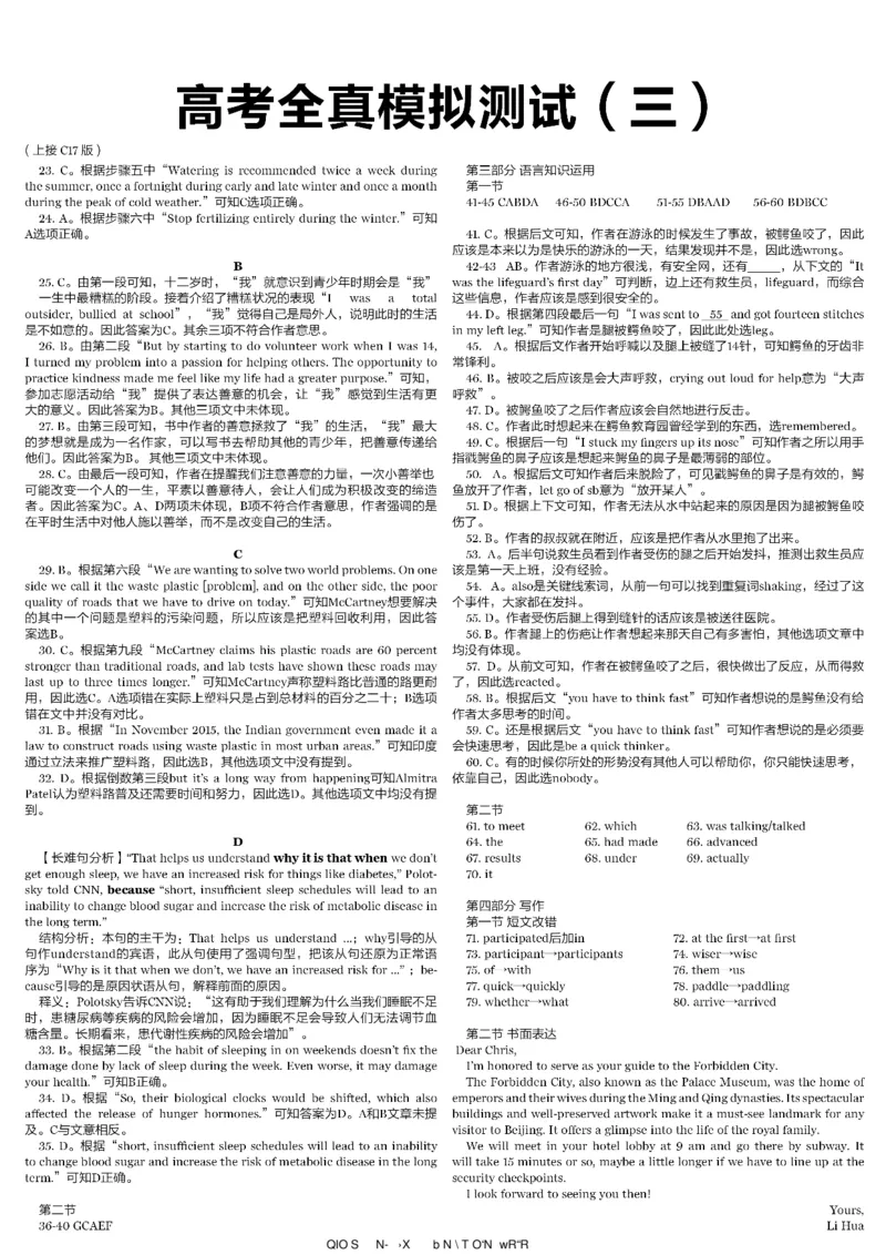 高考英语高考特辑专刊_高中三年全科资料_高中_高中知识点整理_英语