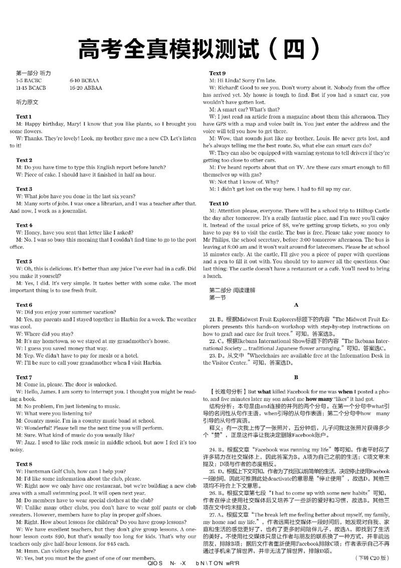 高考英语高考特辑专刊_高中三年全科资料_高中_高中知识点整理_英语