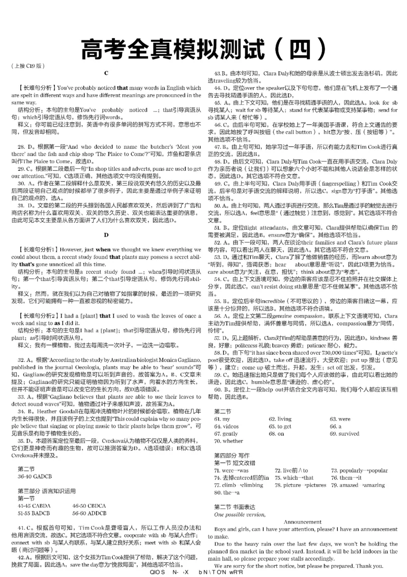 高考英语高考特辑专刊_高中三年全科资料_高中_高中知识点整理_英语