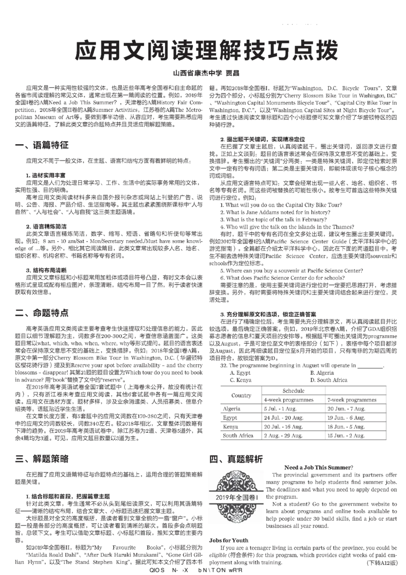 高考英语高考特辑专刊_高中三年全科资料_高中_高中知识点整理_英语