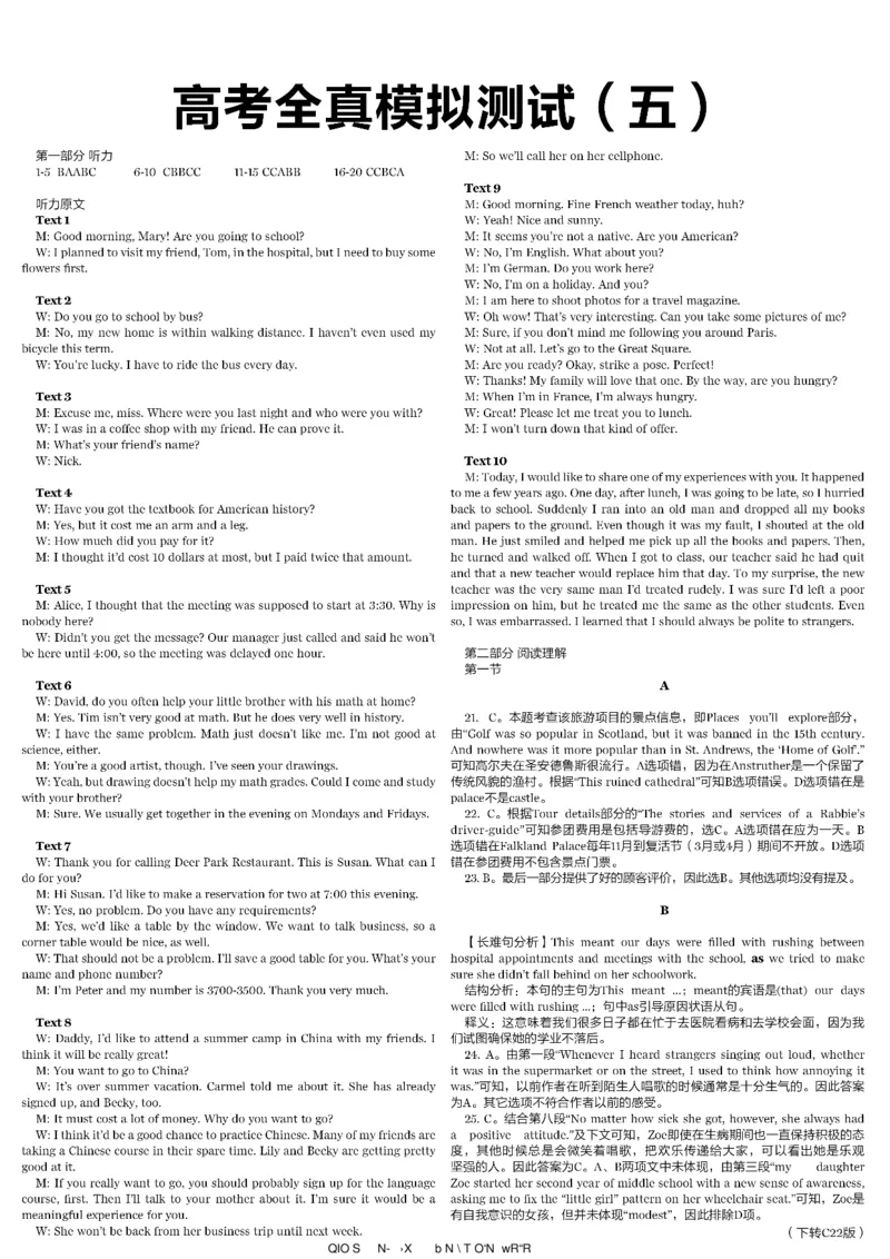 高考英语高考特辑专刊_高中三年全科资料_高中_高中知识点整理_英语
