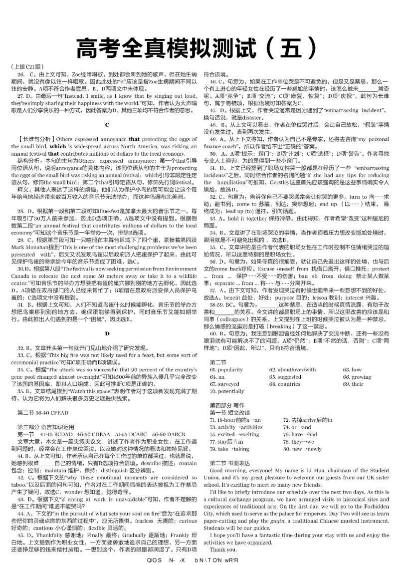 高考英语高考特辑专刊_高中三年全科资料_高中_高中知识点整理_英语