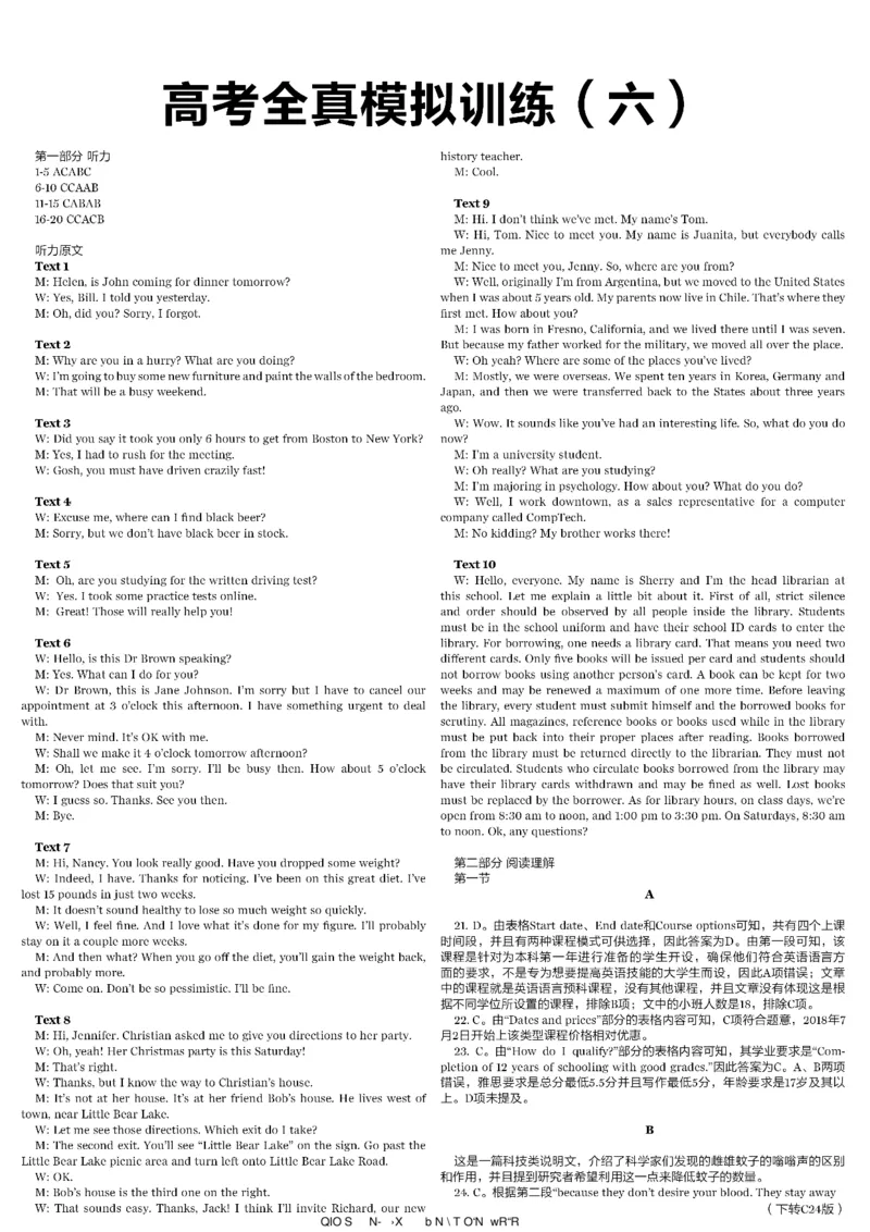 高考英语高考特辑专刊_高中三年全科资料_高中_高中知识点整理_英语