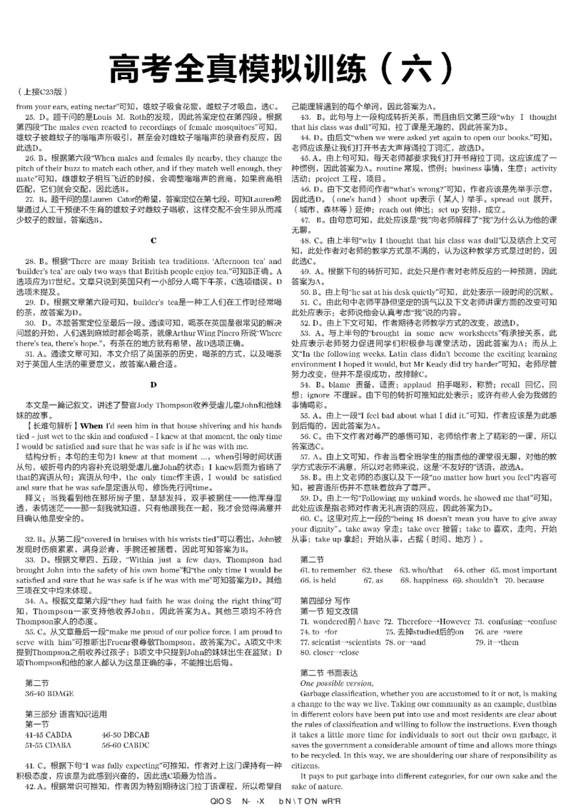 高考英语高考特辑专刊_高中三年全科资料_高中_高中知识点整理_英语