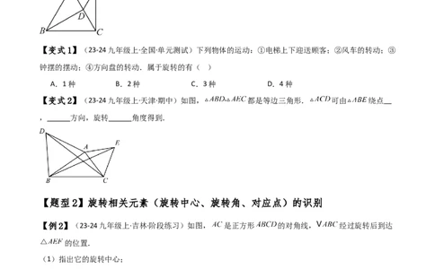 专题23.1图形的旋转（知识梳理与考点分类讲解）（人教版）（学生版）_人教版数学九年级上册_版本二_九年级数学上册（人教版）_专题突破练习-V4_2025版